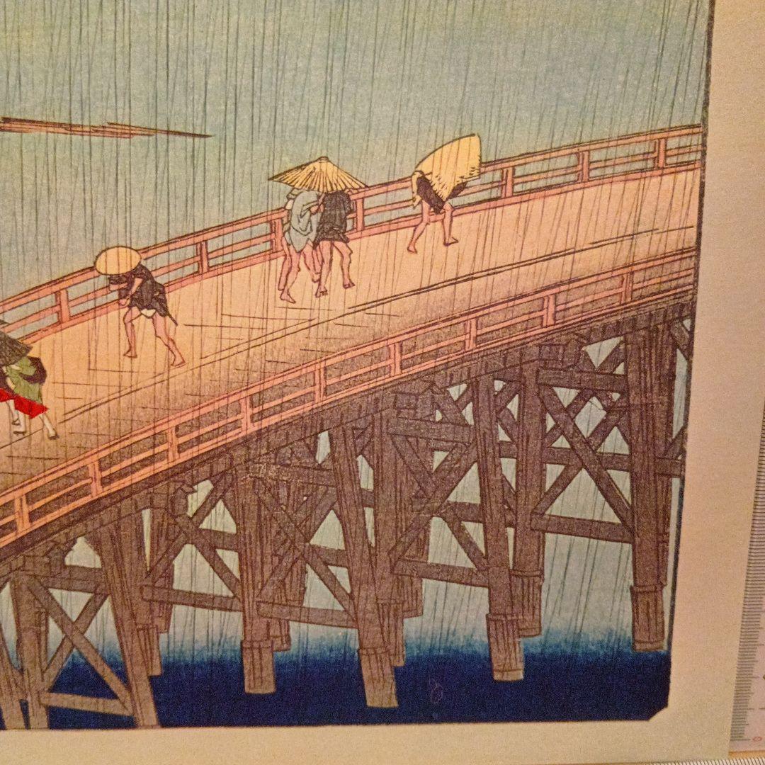 大はし　あたけの夕立　東京江東区中央区　歌川広重　江戸百景 レトロ　浮世絵印刷物