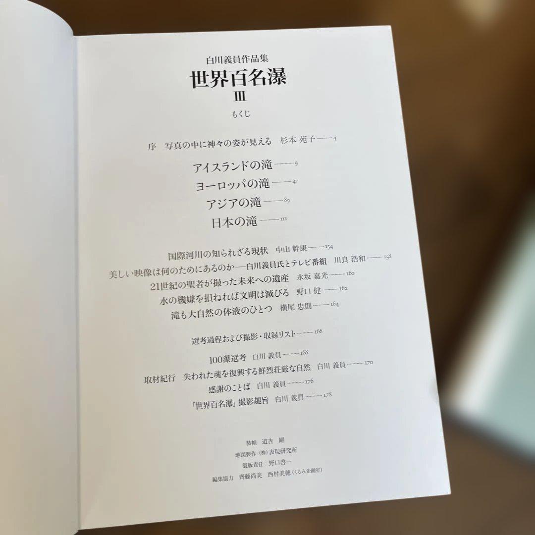 レア！！　サイン入り_白川議員作品集 世界百名瀑3冊セット