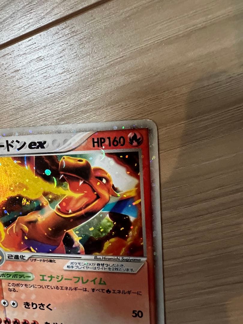 リザードンex