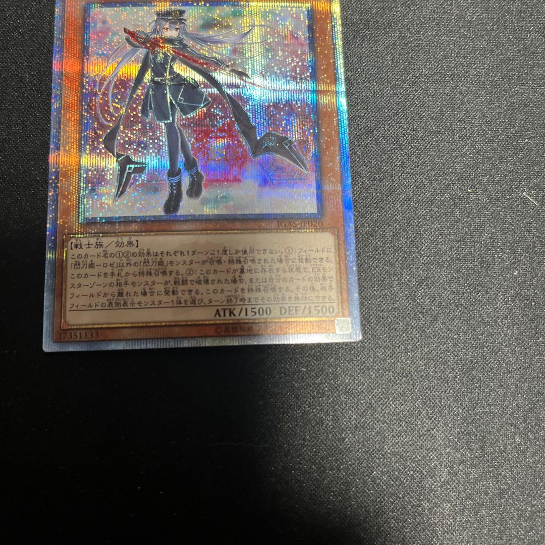 閃刀姫ロゼ 20th 遊戯王