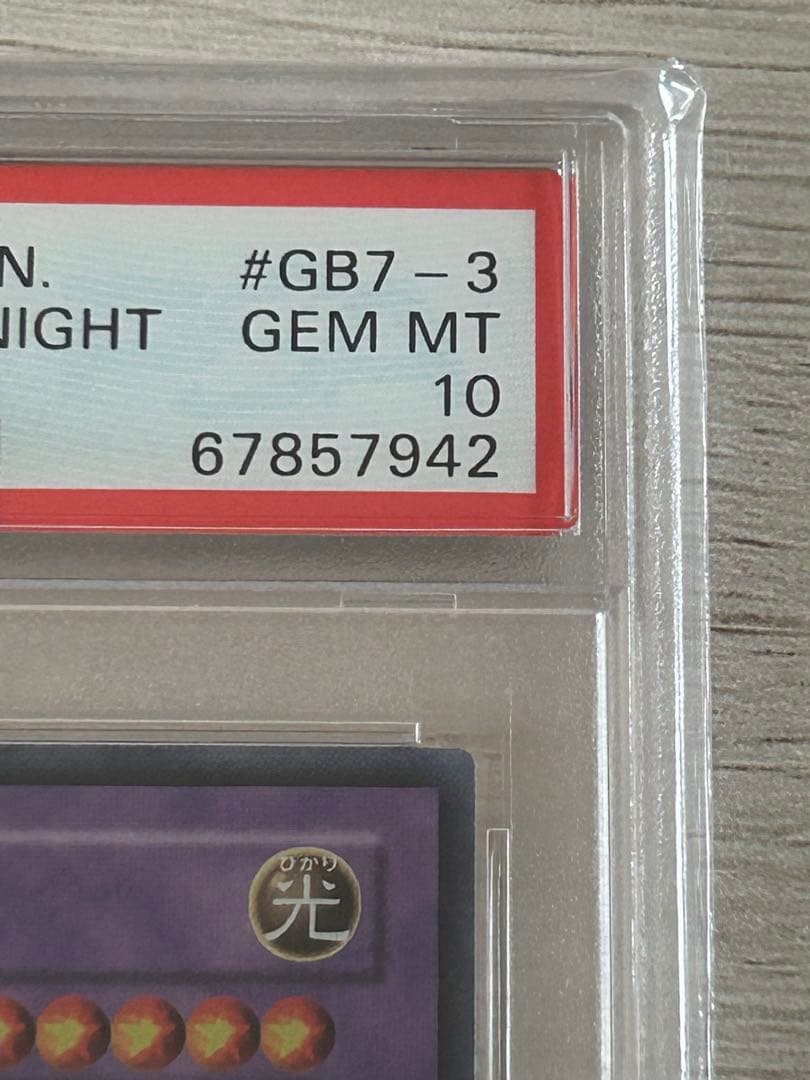 A*D様 【PSA10】究極竜騎士 ウルトラGB7-003 マスターオブドラゴン