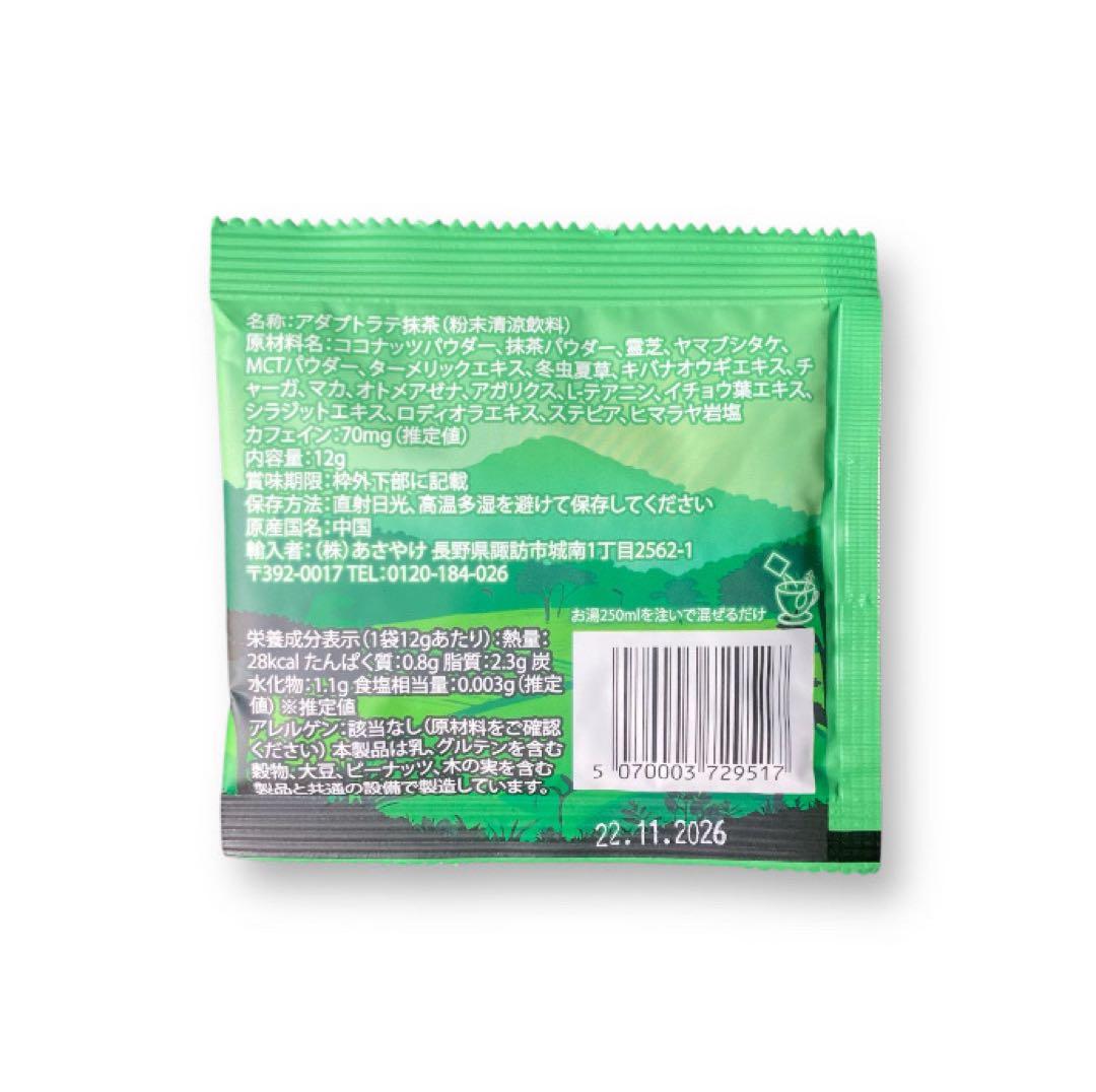 【断捨離⭐︎プロフ必読様フォロー割価格】アダプトラテ＋デカフェ&抹茶12g各5袋