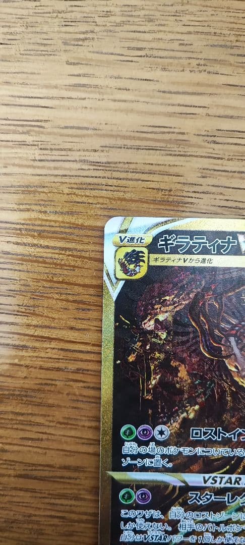 【カイマン】極美品ギラティナVstar UR