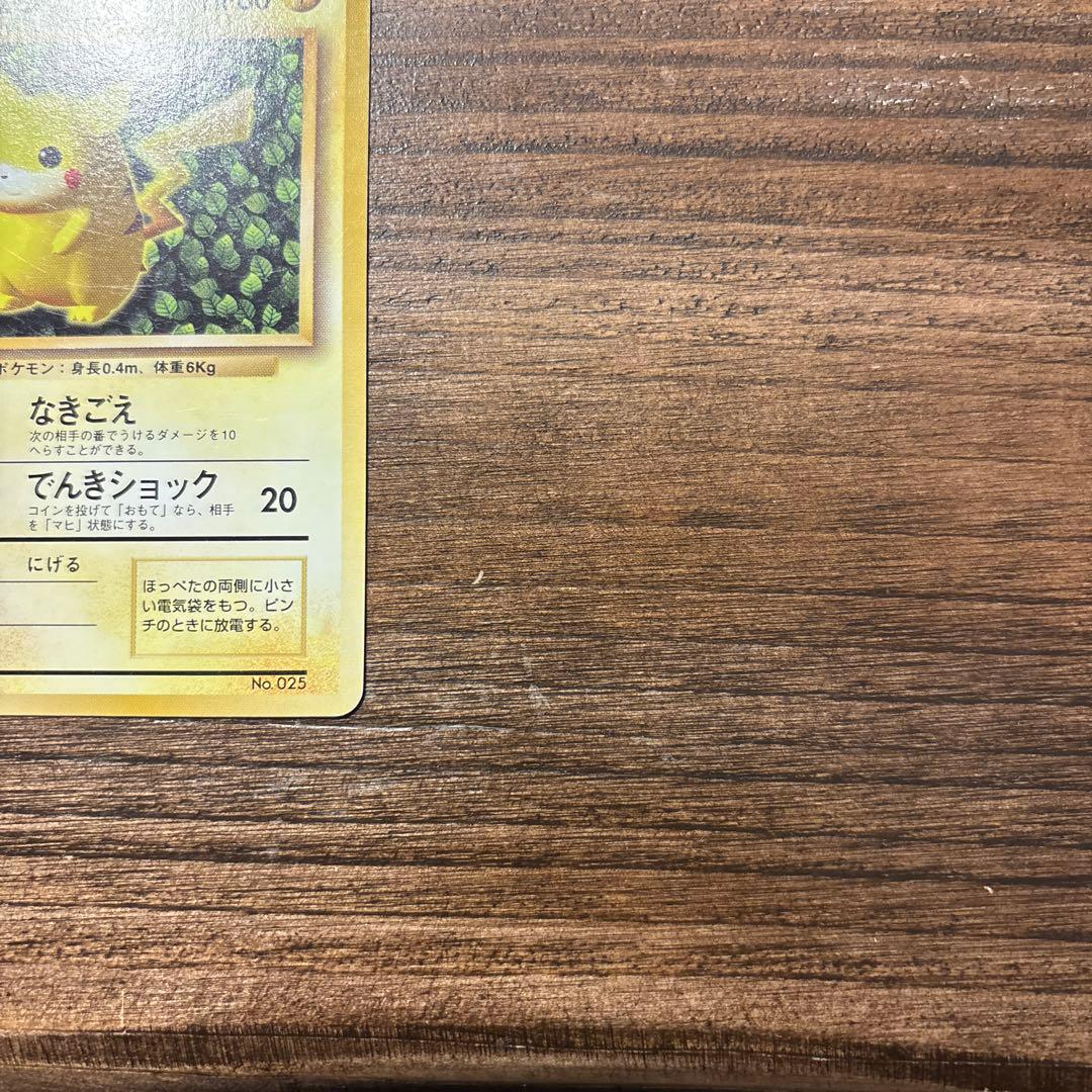 【旧裏】ポケモンカード ピカチュウ（keiji kinebuchi）+おまけ
