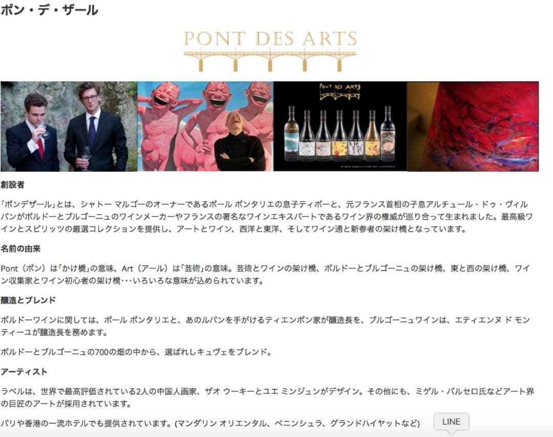 『希少・世界限定品280セット』ポン・デ・ザール　ワイン3本セット　ブルゴーニュ