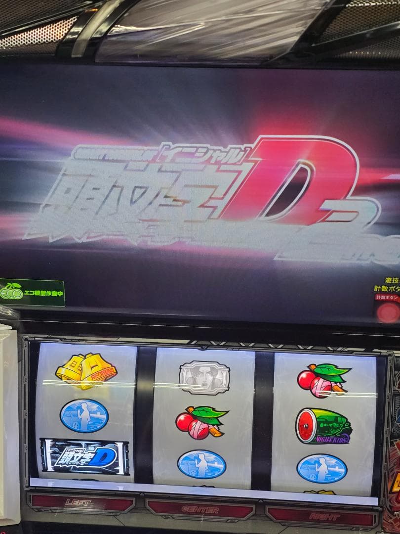L頭文字D 2nd 実機