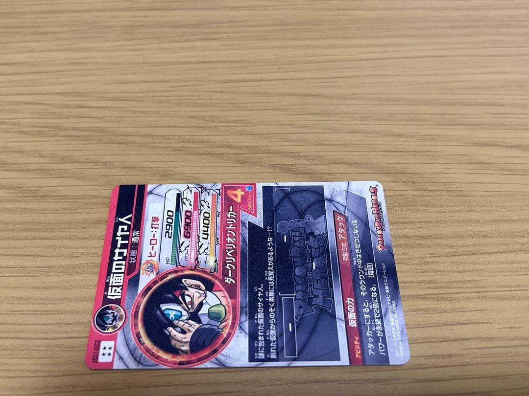 ドラゴンボールヒーローズ HGD1-SEC2 仮面のサイヤ人