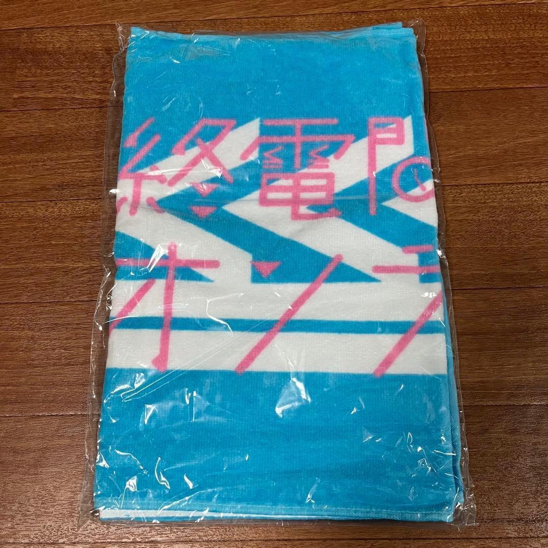 【新品】終電間際≦オンライン。 タオル セット