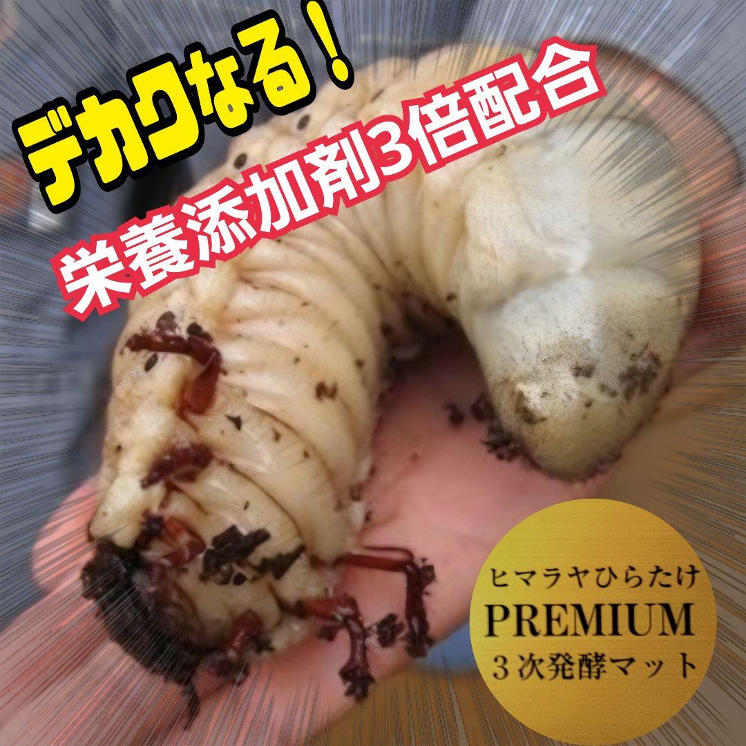 極上！プレミアム3次発酵カブトムシマット【80リットル】幼虫の餌、産卵にも抜群！