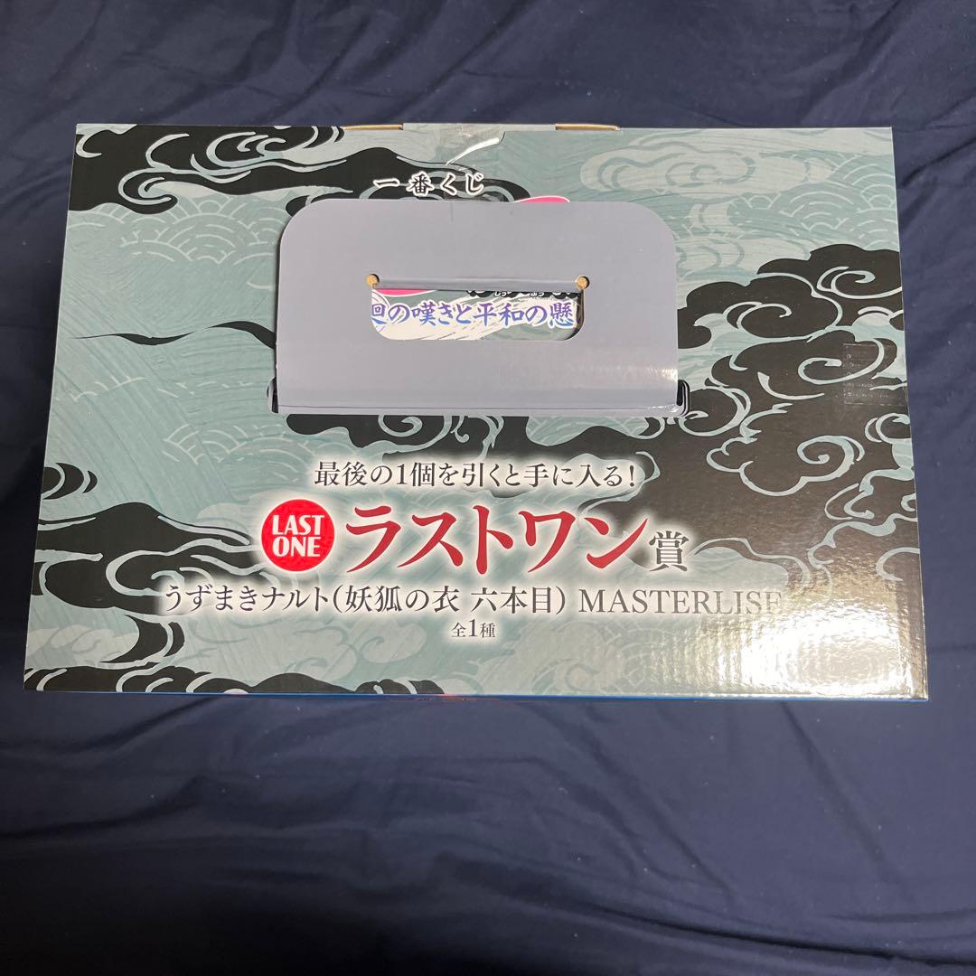 NARUTO 一番くじ　ラストワン おまけ付き