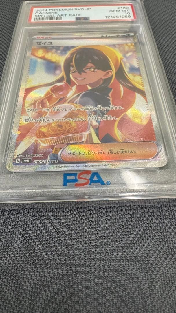 ポケモンカードゲーム ゼイユ SAR SV6 変幻の仮面 130/101