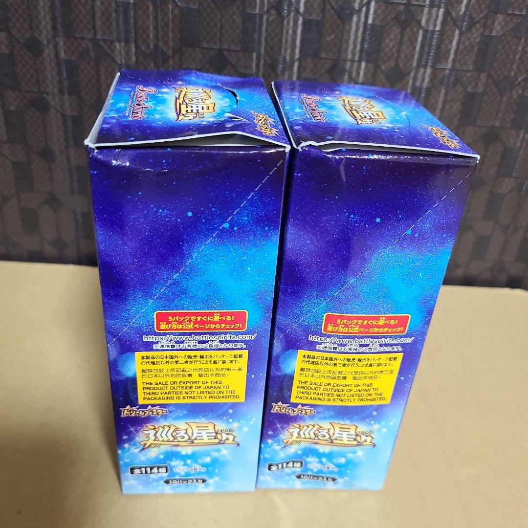 バトルスピリッツ　巡る星々　2BOX