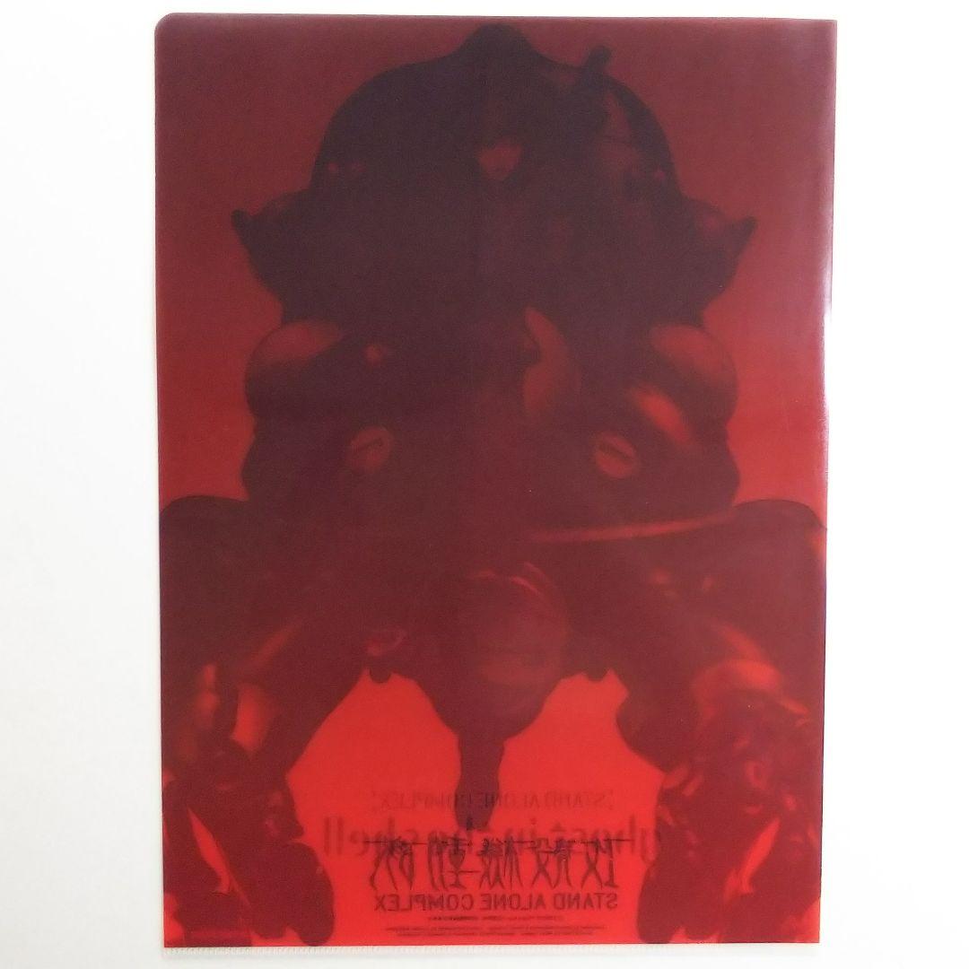 「攻殻機動隊」Ａ４サイズ・クリアファイル（非売品・新品）