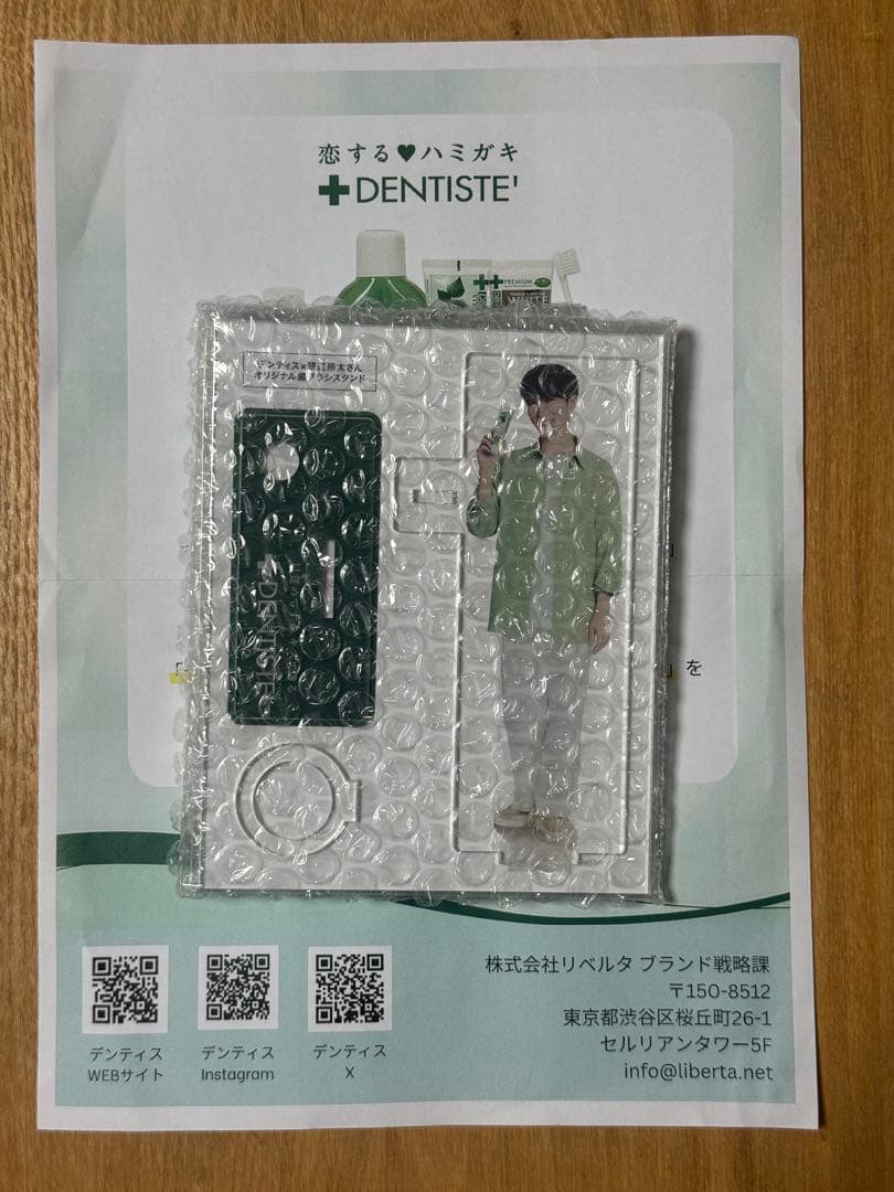 デンティス　DENTISTE オリジナル歯磨きスタンド アクスタ　渡辺翔太