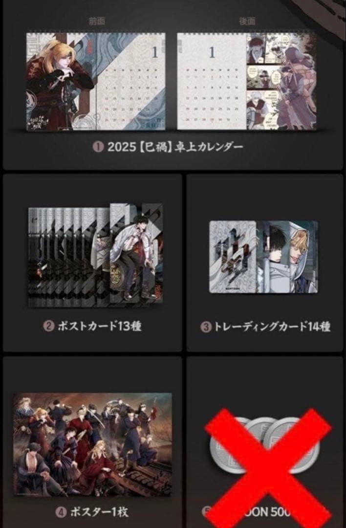 韓国BL BOMTOON シーズングリーティング2025、2026