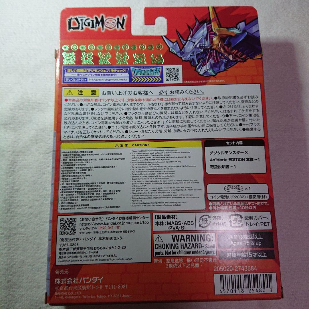 デジタルモンスターX As' Maria EDITIONVer.ウォーグレイモン