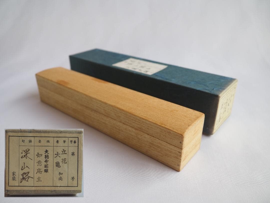 大徳寺511世管長 立花大亀造『竹茶杓』銘：深山路（共箱・共筒）