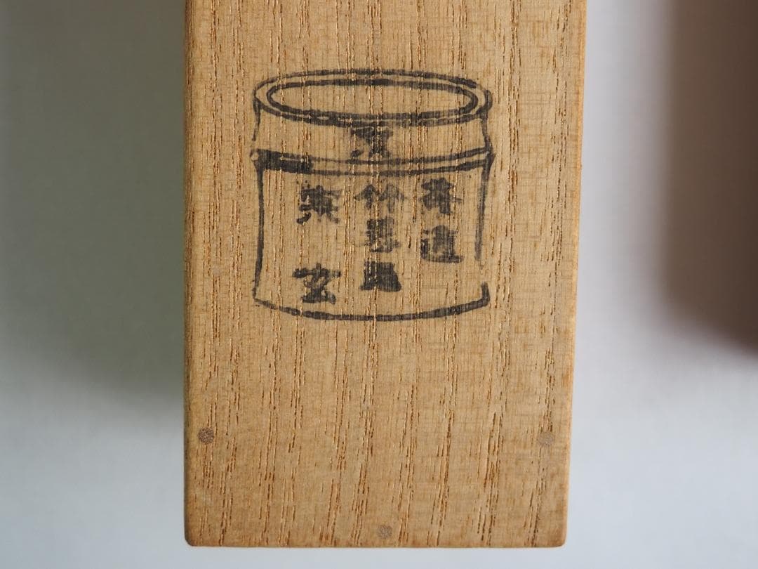 大徳寺511世管長 立花大亀造『竹茶杓』銘：深山路（共箱・共筒）