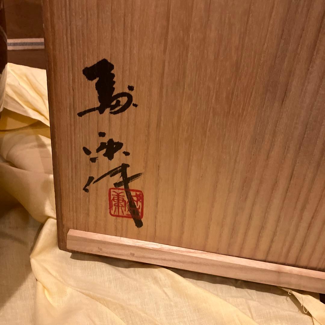 『松樹天目壷』　木村盛康 作