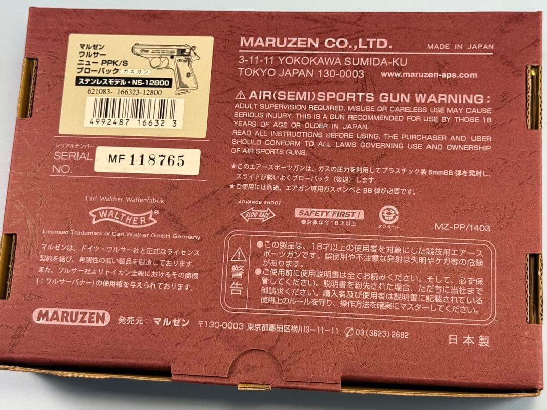 マルゼン製ワルサーニューPPK/Sステンレスモデル（ガスブローバック）