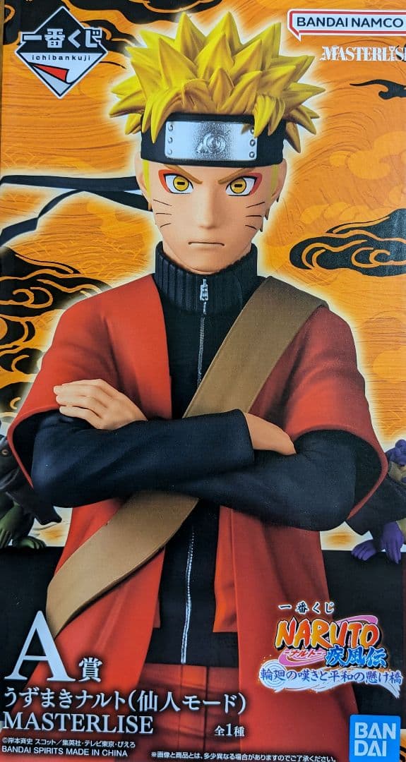 一番くじ NARUTO ナルト ラストワン賞 A賞 E賞 G賞