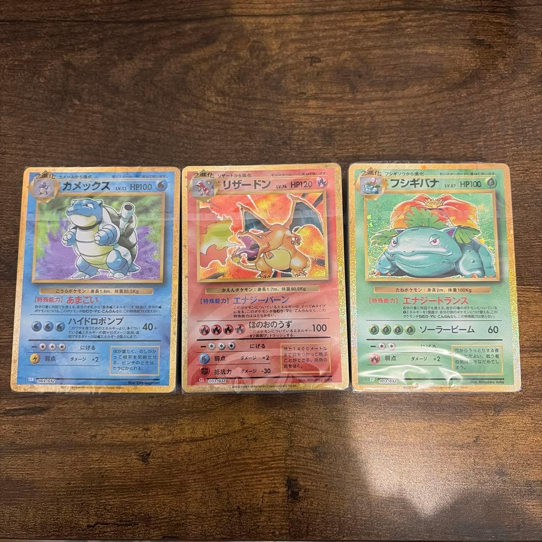 ポケモンカードクラシック　未開封　デッキ3種　リザードン　カメックス　フシギバナ