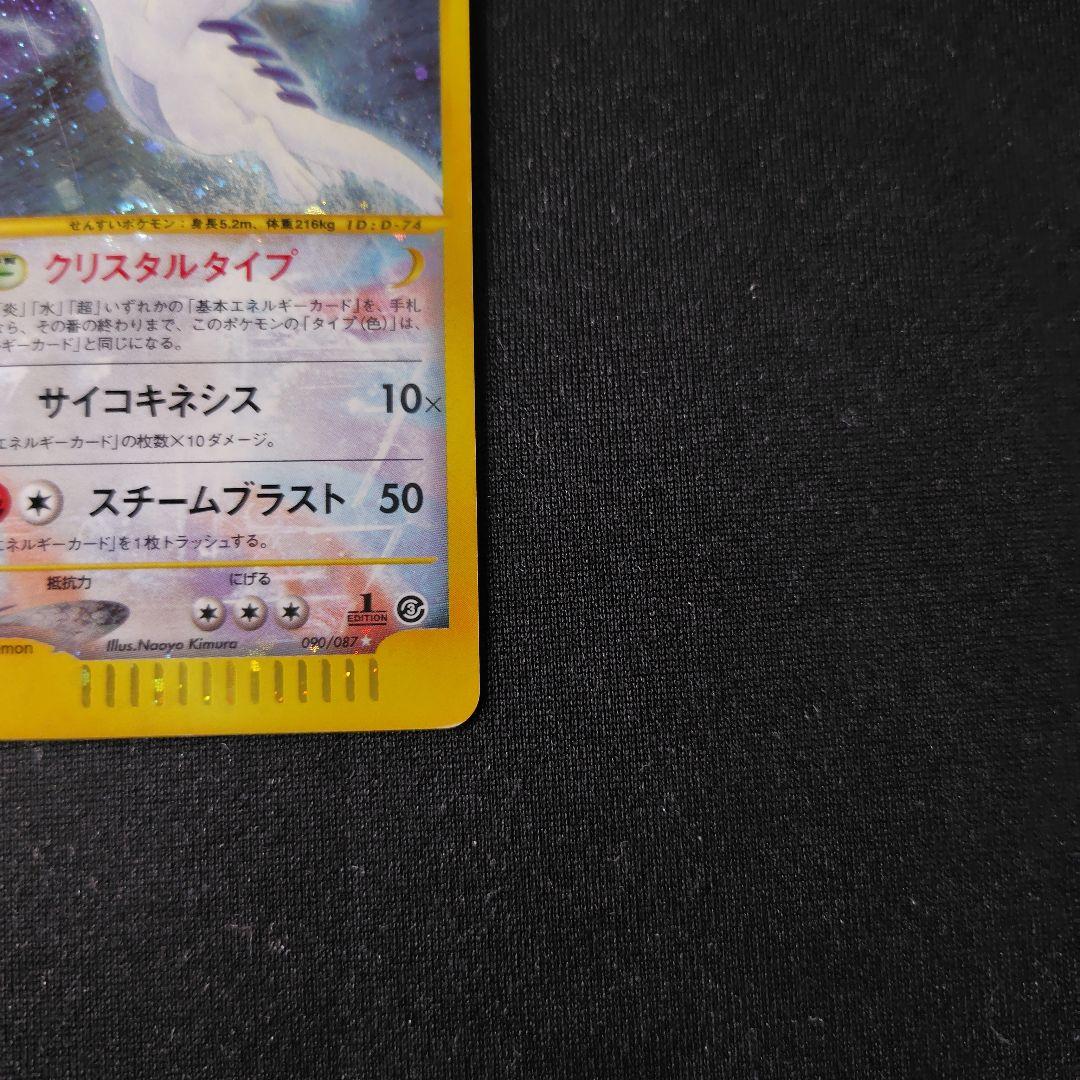 ポケカ ルギア クリスタルタイプ eカード 1枚 1ed 090 087