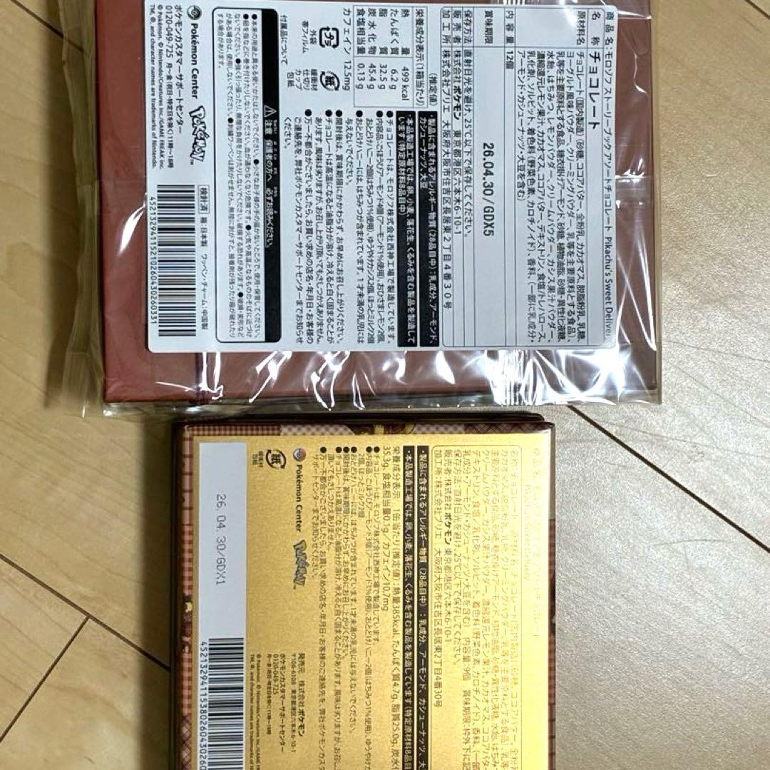 ポケモンセンター限定Pikachu's Sweet Delivery