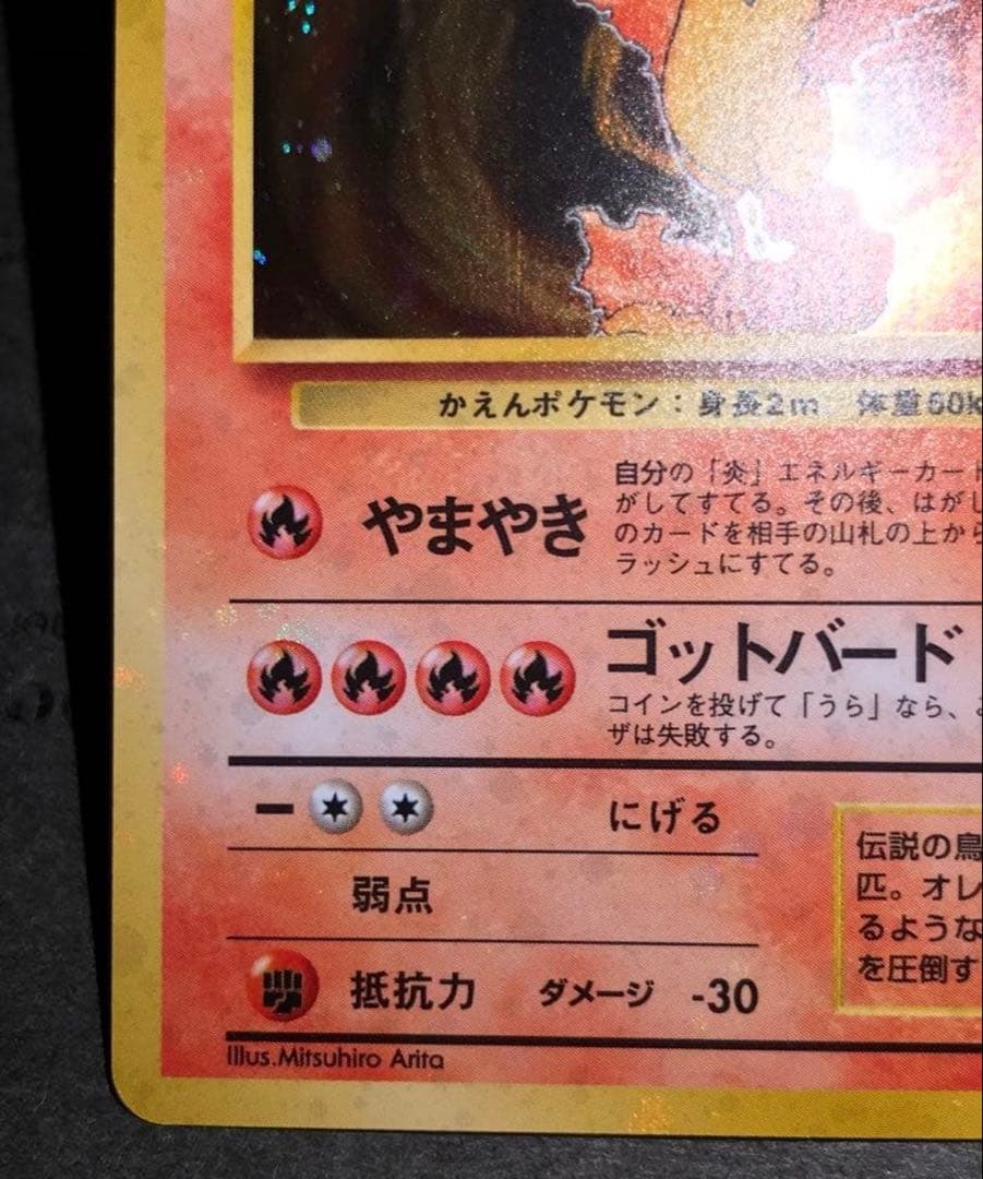 【ARS9】 ポケモンカード 旧裏 ファイヤー サンダー フリーザー 全ホロ