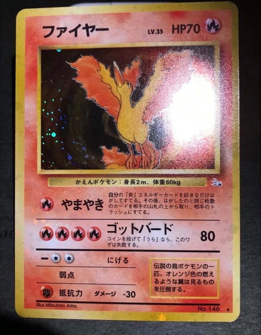 【ARS9】 ポケモンカード 旧裏 ファイヤー サンダー フリーザー 全ホロ