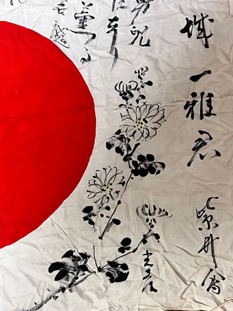 戦時中 寄せ書き日の丸 武運長久 菊水図 大日本