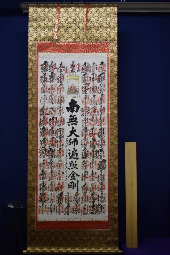 真作/四国八十八箇所霊場集印肉筆/四国八十八ヵ所/布袋屋掛軸HE-286