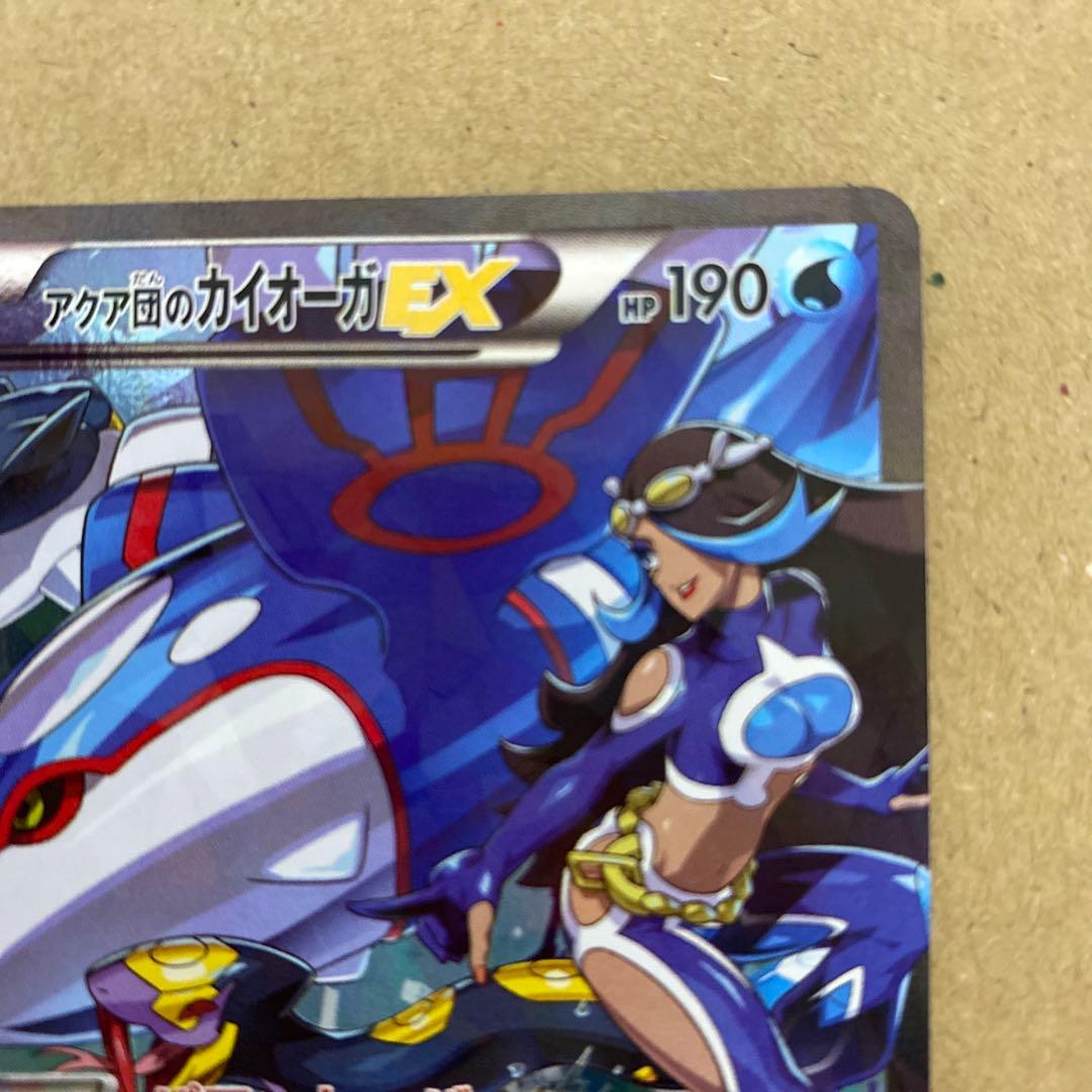 アクア団のカイオーガ EX RR CP1 006/034 ポケモンカード sar