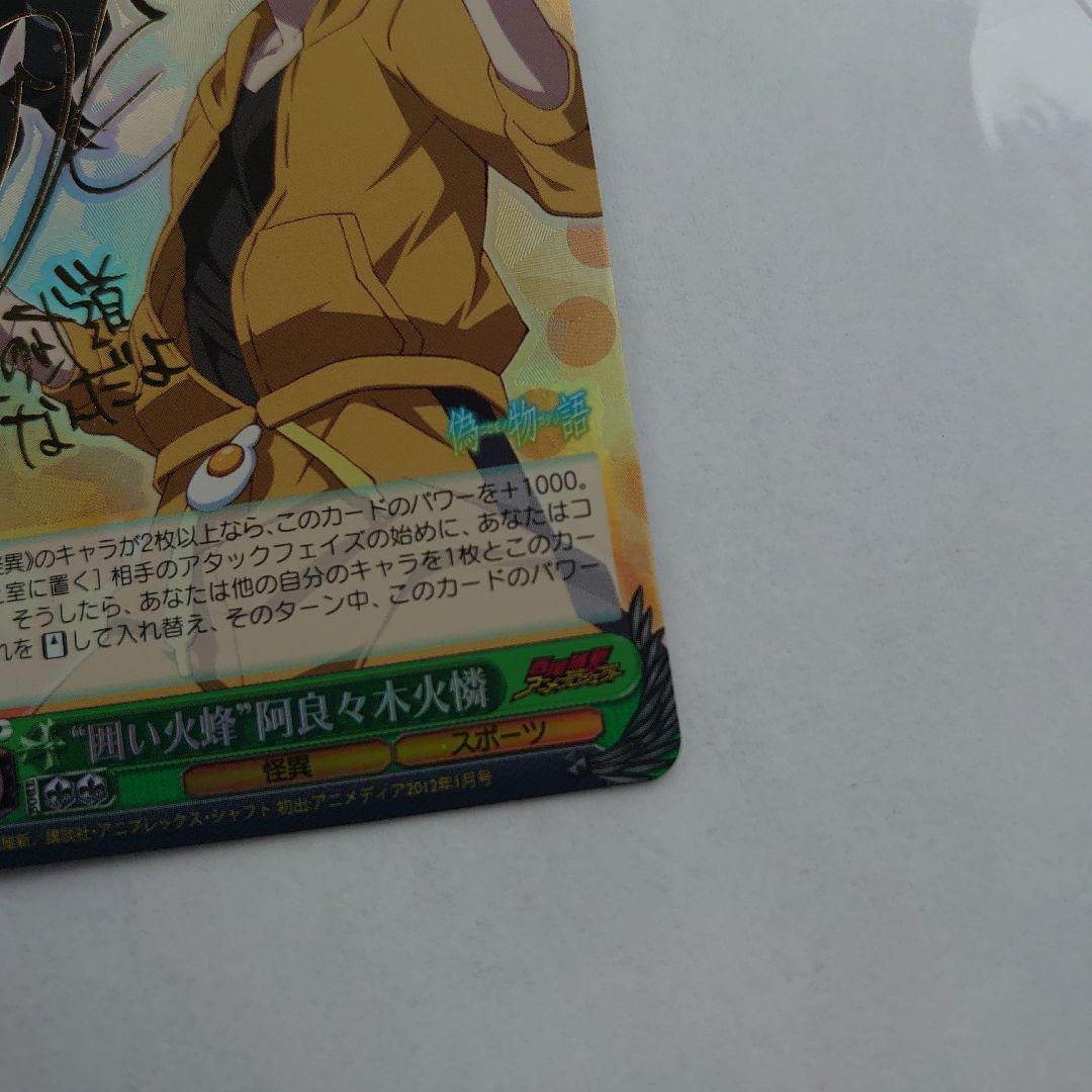 偽物語　NM/S24-027SP ”囲い火蜂”阿良々木火憐 サイン