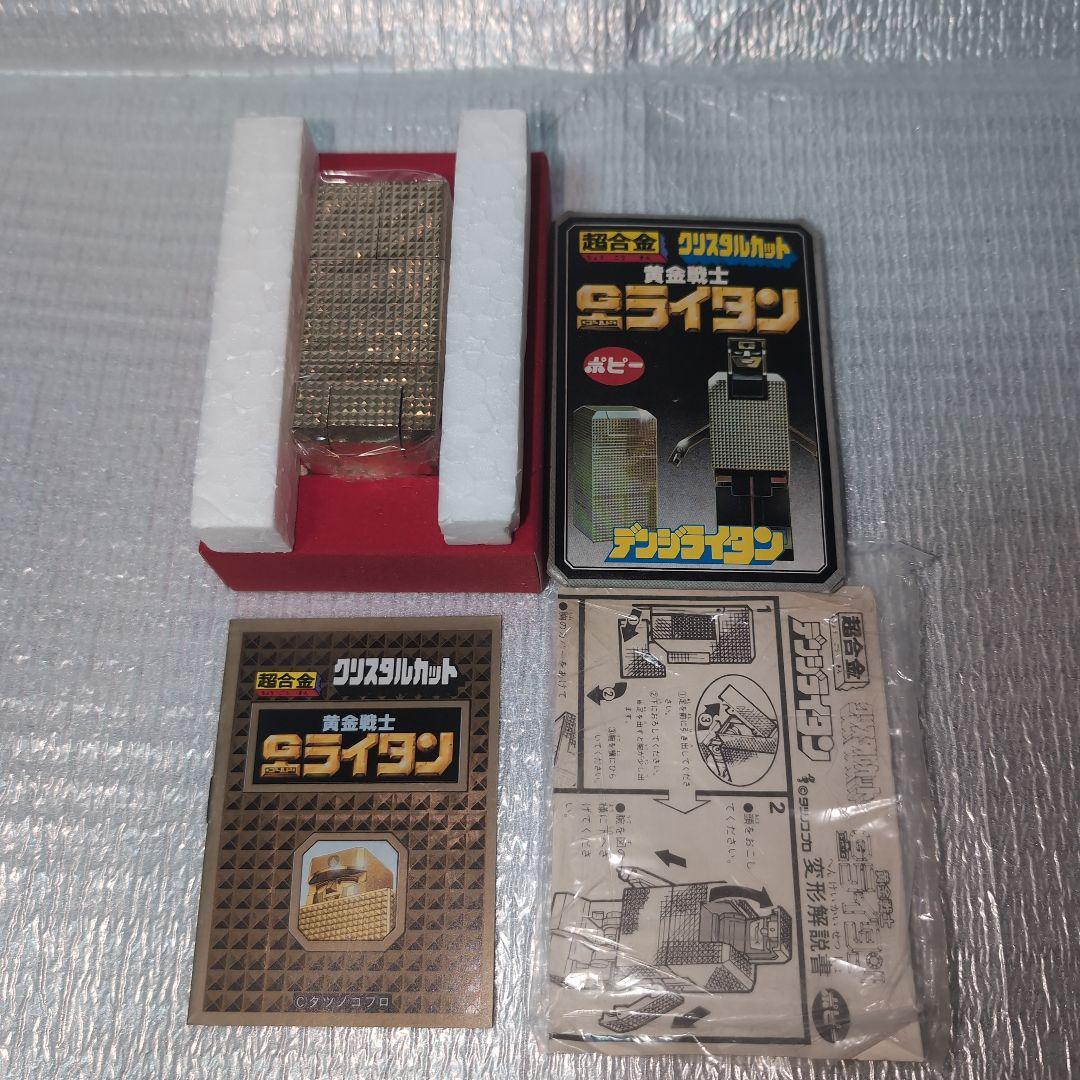 超合金GB-41。ゴールドライタン.デンジライタン。