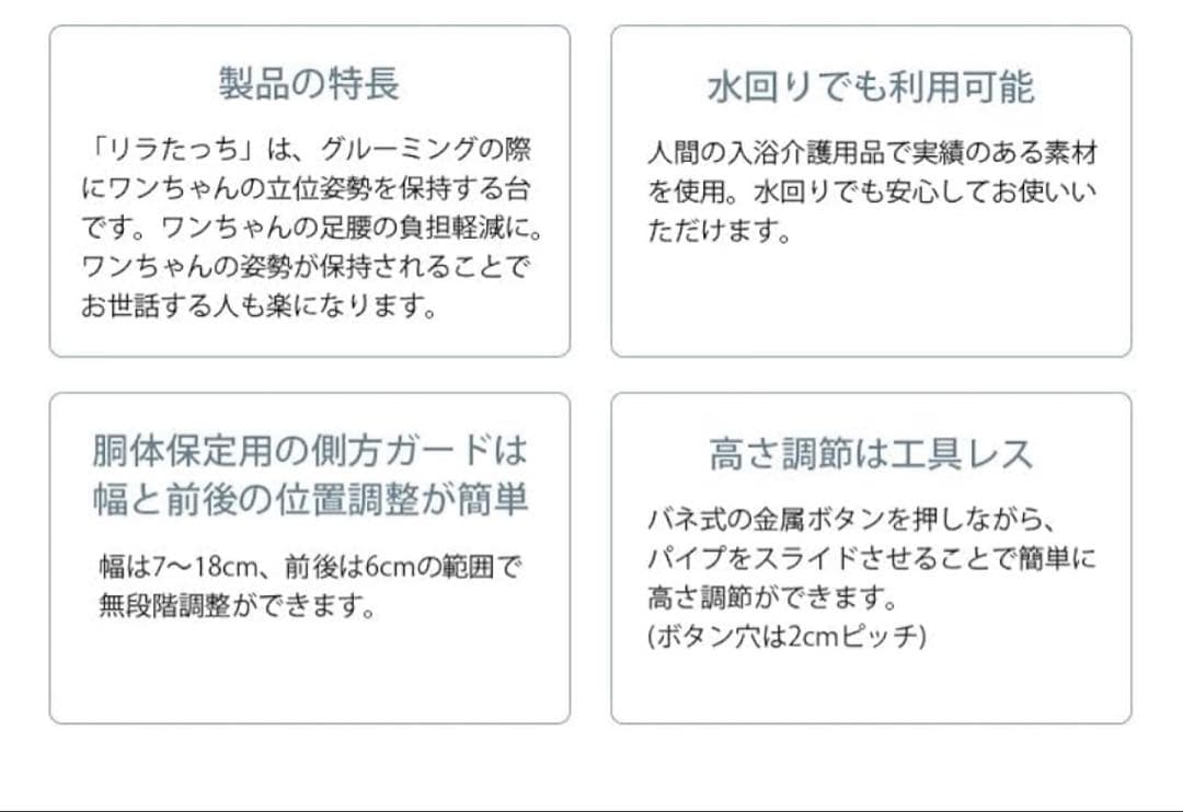 リラたっち