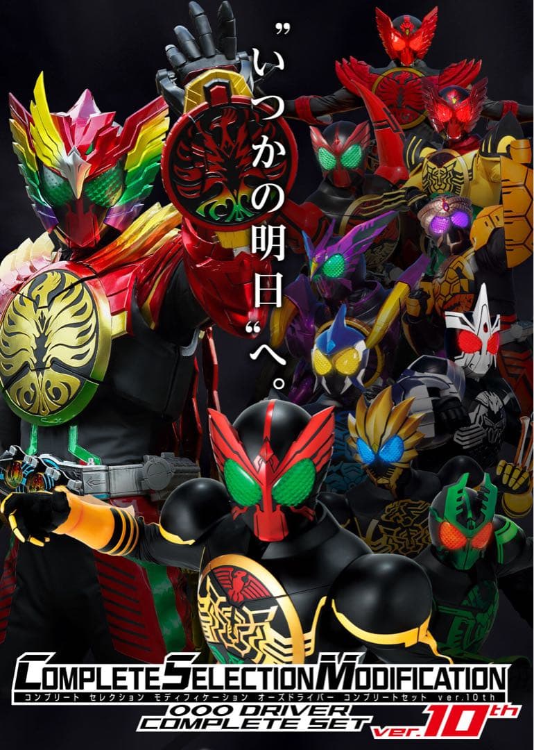 CSMオーズドライバー S.H.Figuarts 真骨彫製法 仮面ライダーオーズ