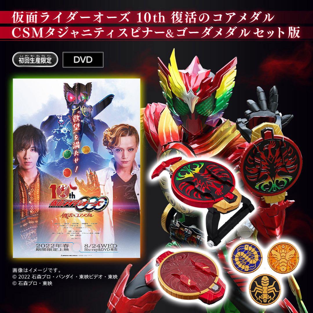 CSMオーズドライバー S.H.Figuarts 真骨彫製法 仮面ライダーオーズ