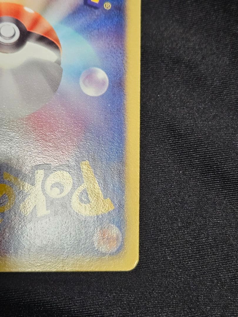 ピカチュウ UR BW1 ホワイトコレクション 1st Edition