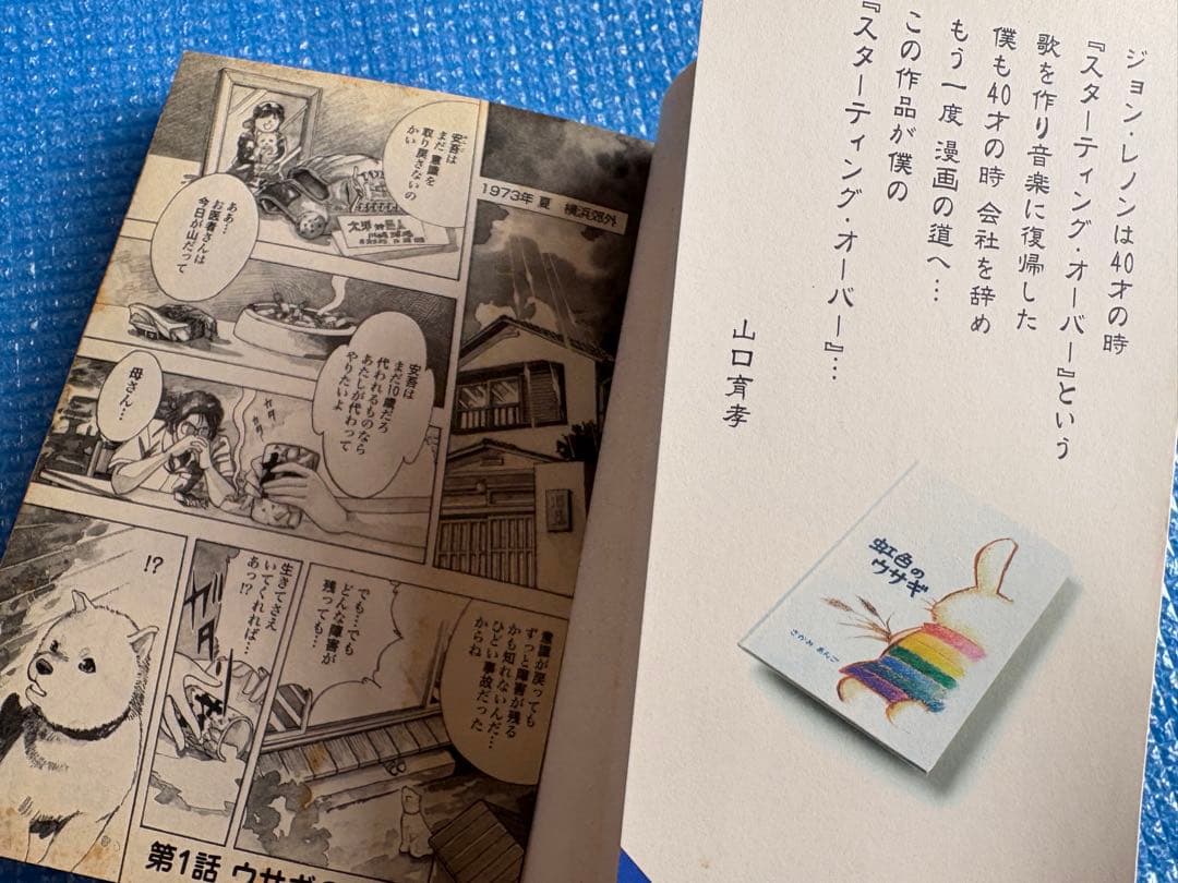 【稀少・初版・全巻セット】虹色のウサギ1~3 山口育孝 新潮社　コミックバンチ