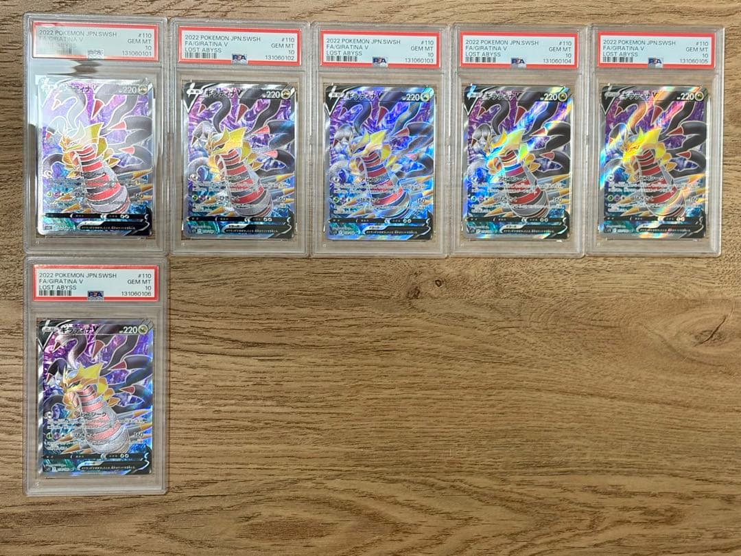 PSA10 16連番 ギラティナ V SR 110/100 ロストアビス