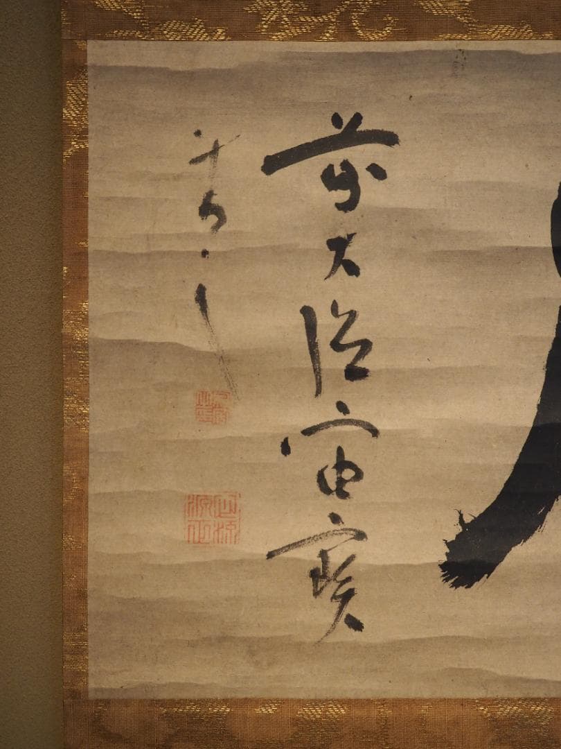 大徳寺418世管長 宙宝宗宇自筆二字『萬歳』掛軸