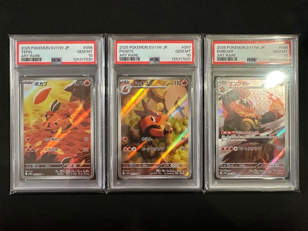 【PSA10 9連番】 BW 御三家 ブラックボルト　ホワイトフレア
