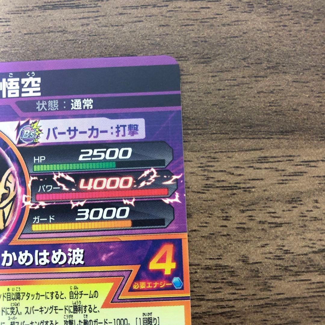 JPB-42 孫悟空 P