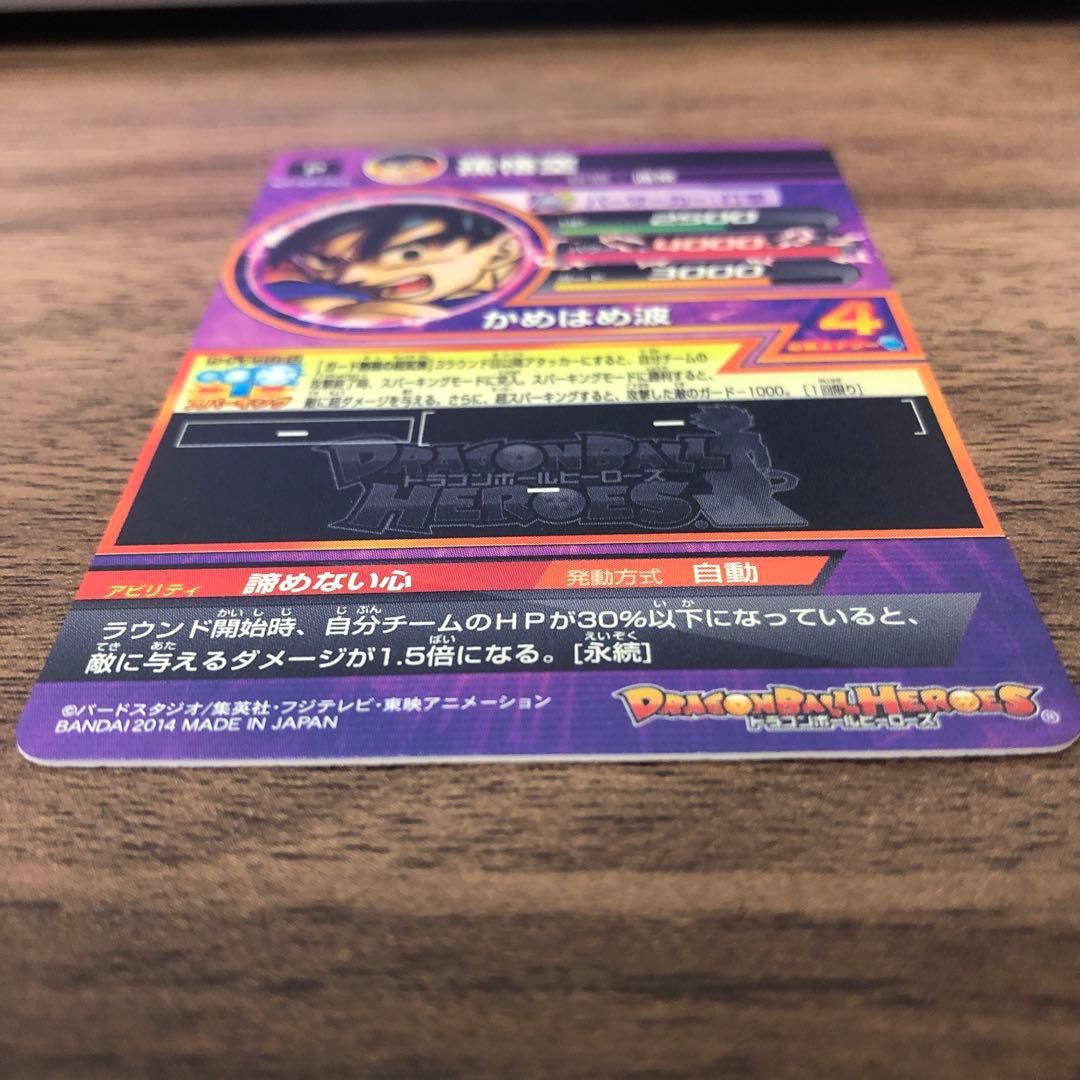 JPB-42 孫悟空 P