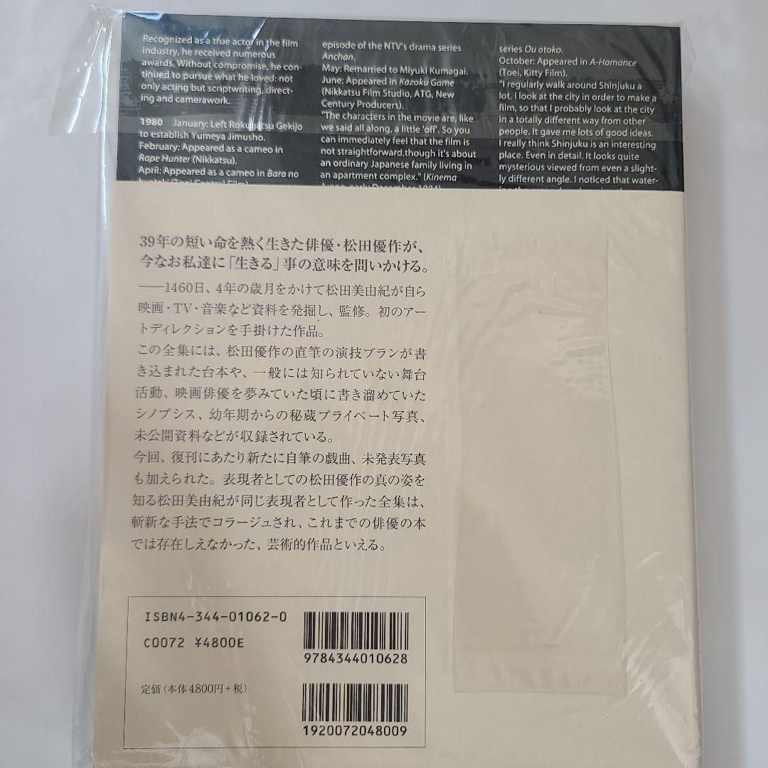 【未開封・新品】松田優作全集 1949～1989 Yusaku Matsuda