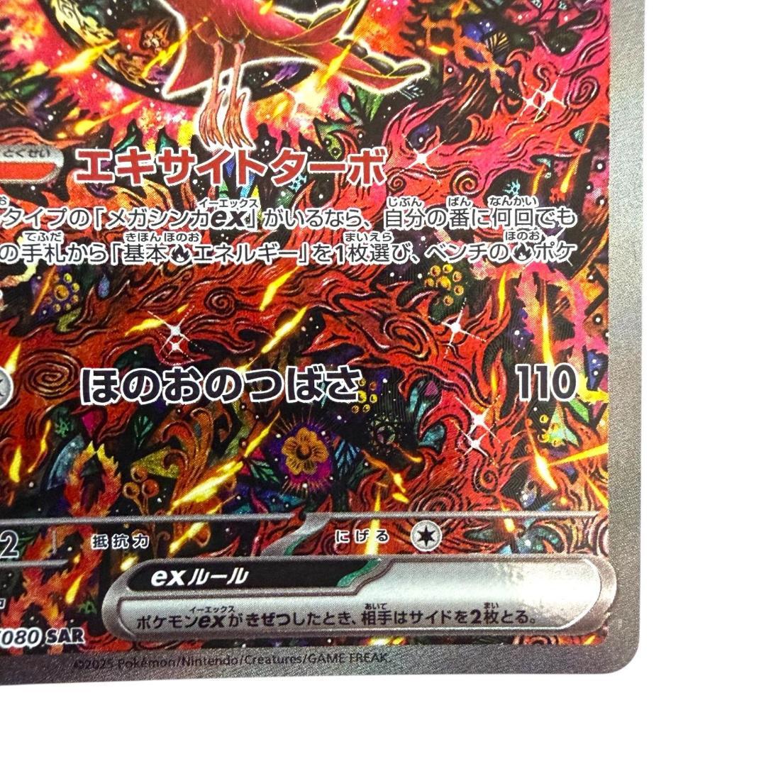 ポケモンカードゲーム【オドリドリex⑧】M2 111/080 SAR