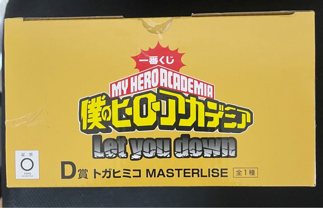【おまけ付】一番くじ 僕のヒーローアカデミア 紡ぐ力 緑谷出久　トガヒミコ