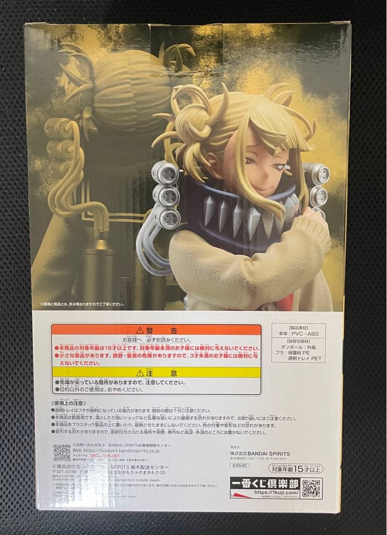 【おまけ付】一番くじ 僕のヒーローアカデミア 紡ぐ力 緑谷出久　トガヒミコ