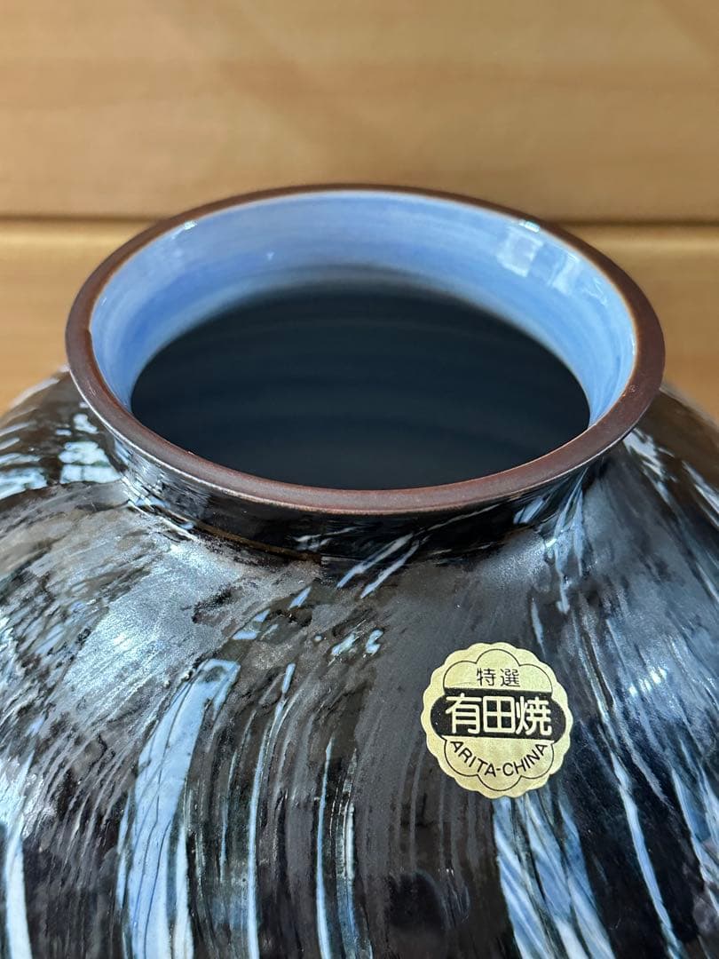 限定価格　作家　草場正人　有田焼　肥前有田　花瓶　陶器